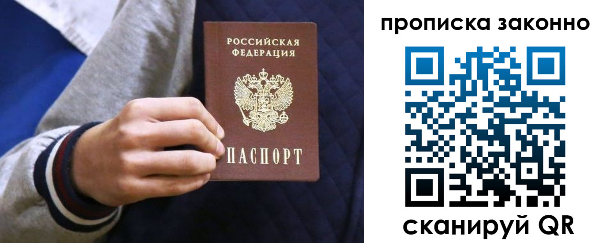 прописка гарантия в Красногорске