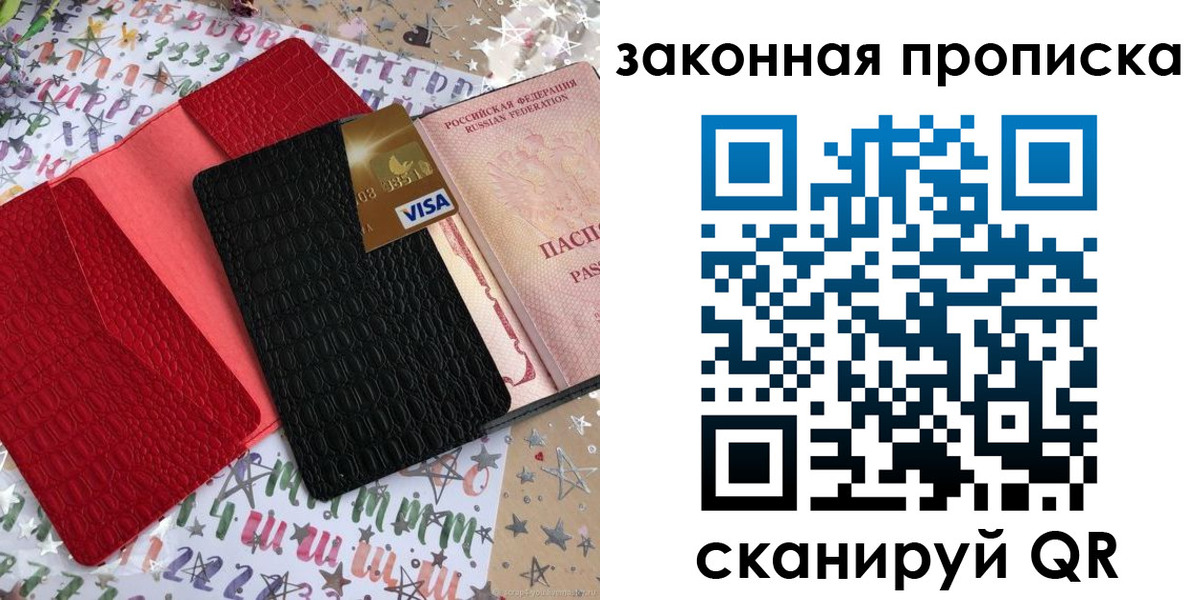 пропишу в квартире в Красногорске