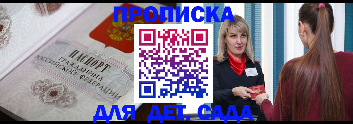 прописка регистрация в Красногорске